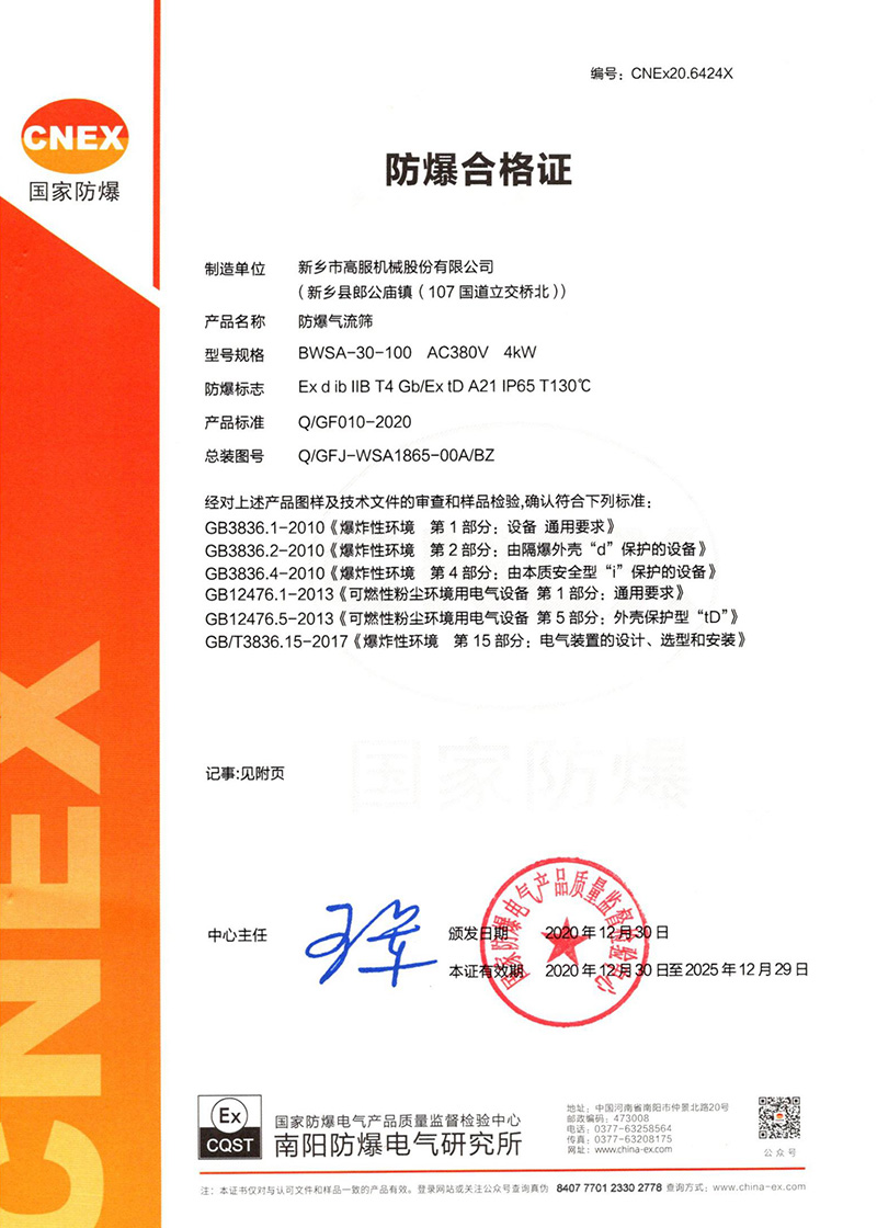 防爆气流筛证书