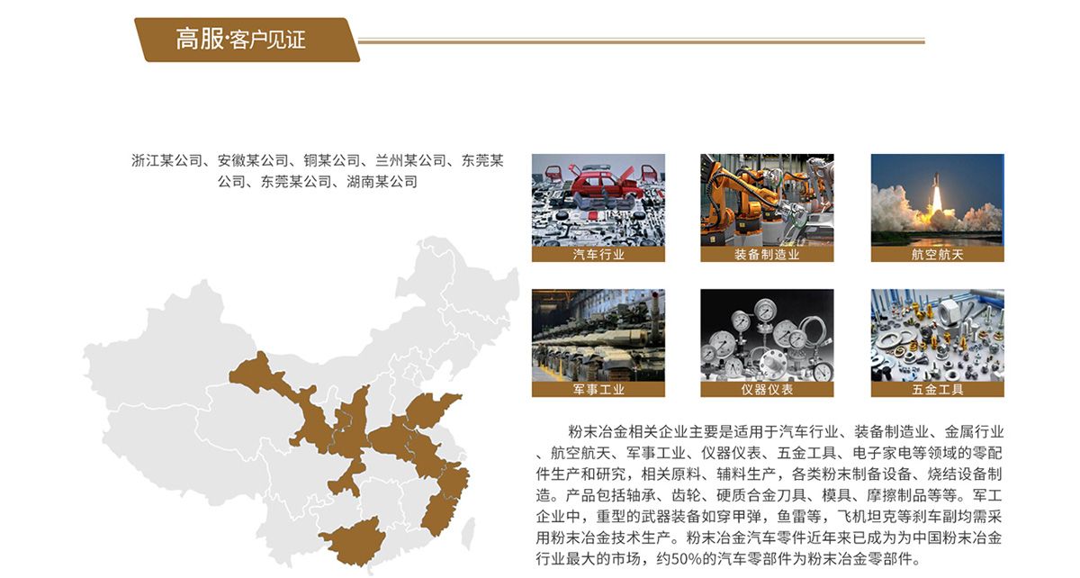 冶金粉末草莓黄片软件解决方案