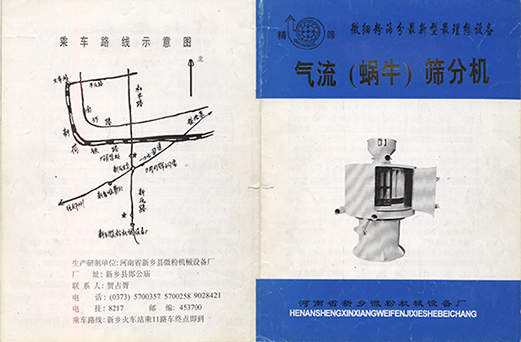 1992年，新乡县微粉机械设备厂成立