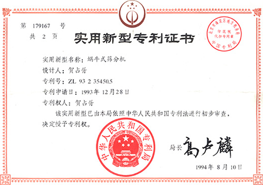 1994年，蜗牛式草莓黄片软件机专利ZL93 2 35450.5