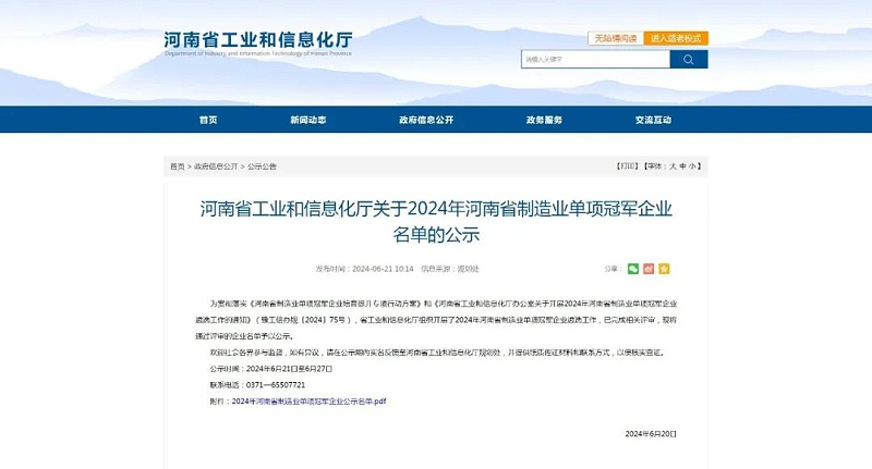 草莓视频下载网址精细草莓黄片软件设备荣获“2024年河南省制造业单项冠军企业” 助力制造业高质量发展