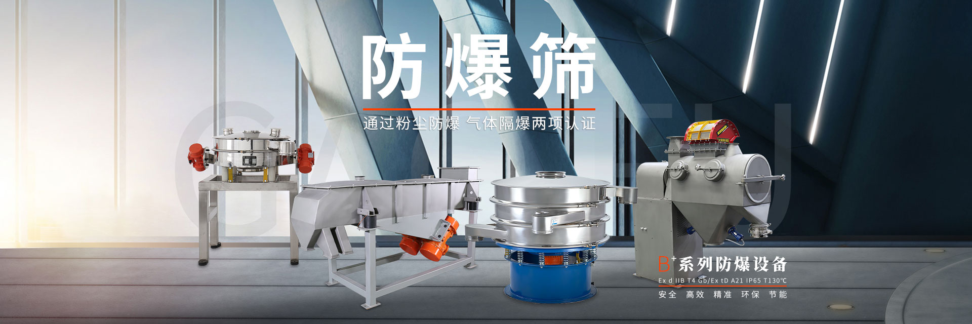 banner1920x640---防爆