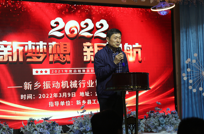 2021年度新乡振动机械草莓视频在线播放年会1