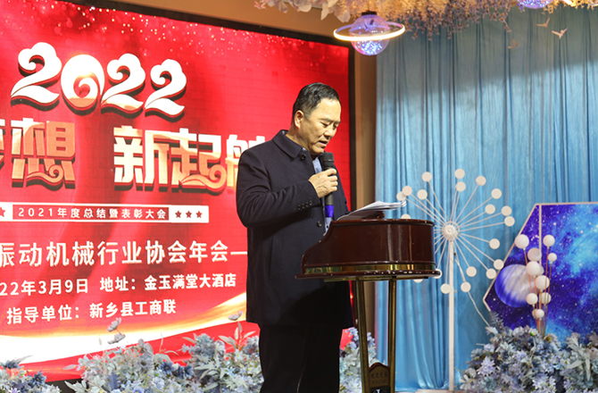 2021年度新乡振动机械草莓视频在线播放年会2
