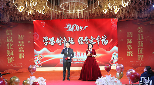 “学思创卓越，经营造幸福”——草莓视频下载网址股份2024年度年会盛典圆满落幕