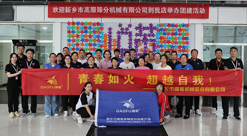 草莓视频下载网址股份举办第二届“青春如火 超越自我”羽毛球/乒乓球职工比赛