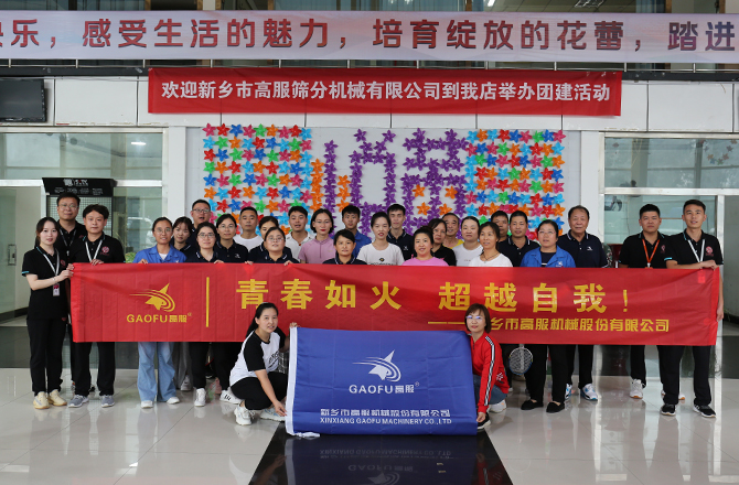 草莓视频下载网址股份举办第二届“青春如火 超越自我”羽毛球/乒乓球职工比赛