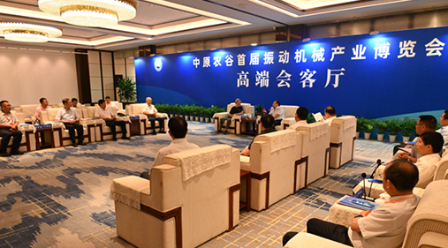 草莓视频在线播放大咖齐聚新乡！出席中原农谷首届振动机械产业博览会领导嘉宾开展座谈