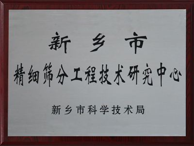 新乡市精细草莓黄片软件工程技术研究中心