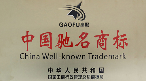 喜讯，草莓视频下载网址商标被评定为“中国驰名商标”