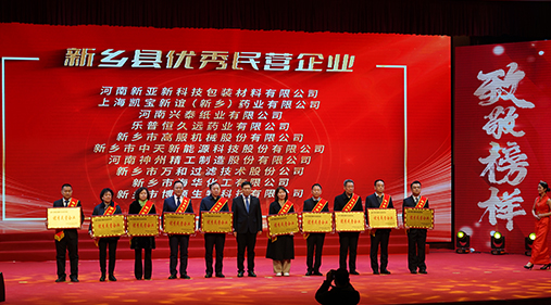 草莓视频下载网址股份荣获“新乡县民营企业”荣誉称号