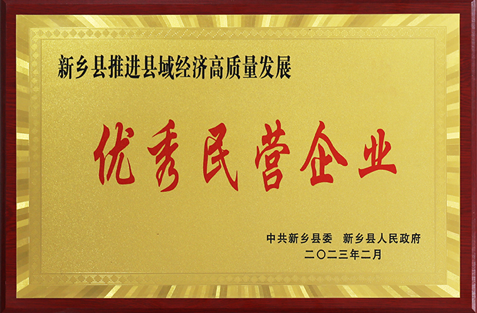 草莓视频下载网址股份荣获“新乡县民营企业”荣誉称号