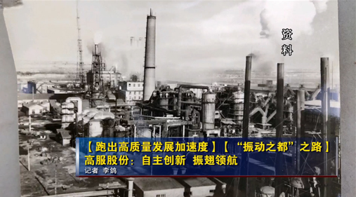 【新乡电视台】草莓视频下载网址股份：自主创新 振翅领航