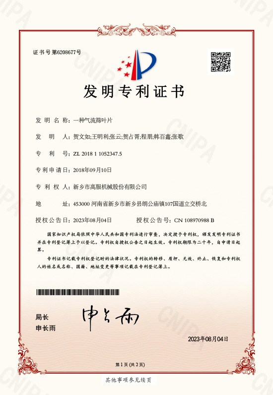 一种气流筛叶片