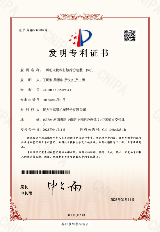 一种粉末物料打散草莓黄片软件包装一体机